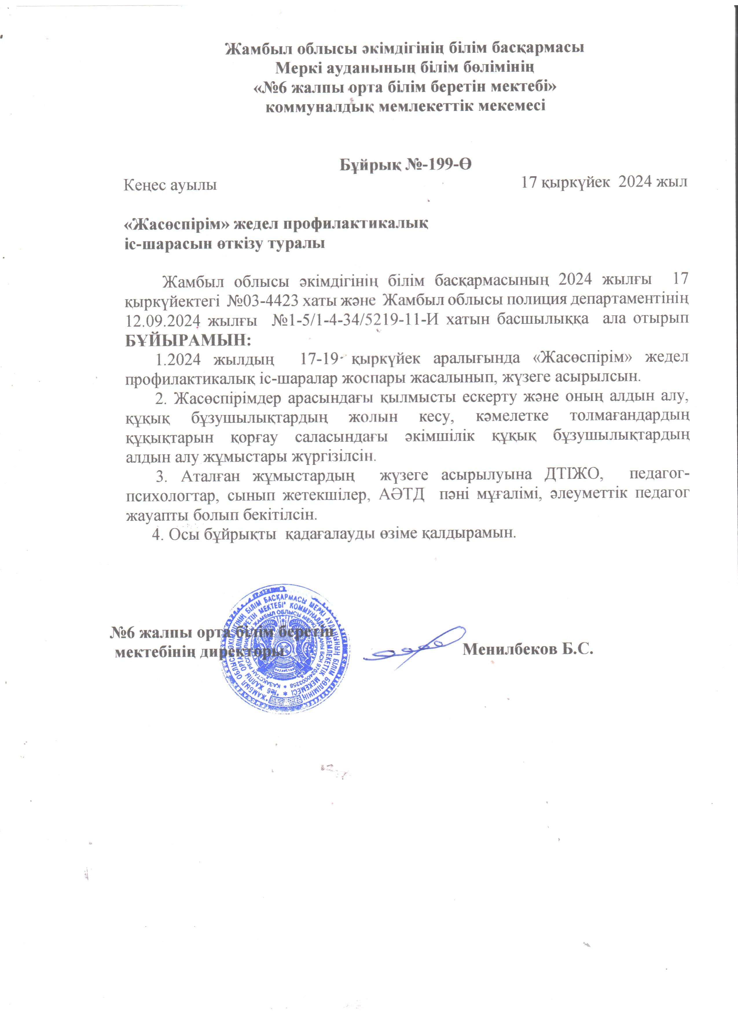"Жасөспірім" жедел профилактиклық іс-шарасы